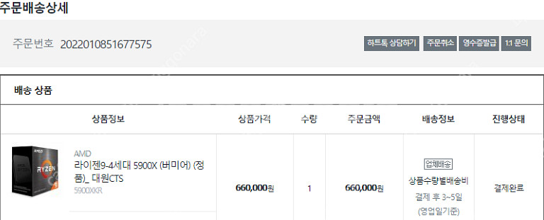 5900X 미개봉 판매합니다.--2