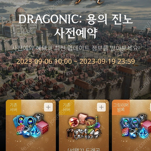 (구서버 / 기존서버 4500원) 리니지M DRAGONIC: 용의 진노 사전예약 쿠폰 / 여러장 가능 / 수량 많음