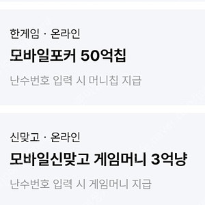 한게임 포커50억칩, 신맞고3억냥 게임머니 팝니다