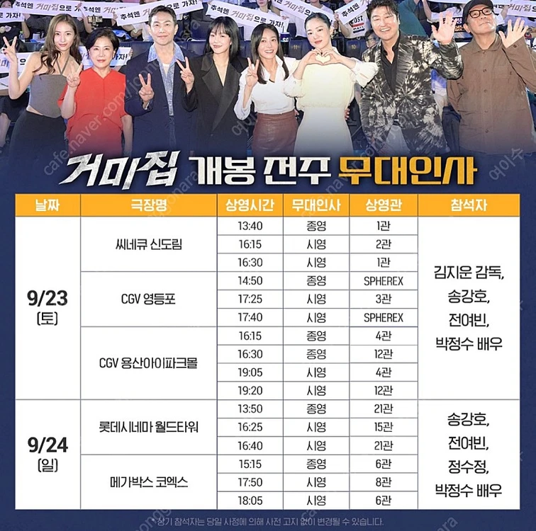 거미집 30일(토) 무대인사 양도합니다 이미지