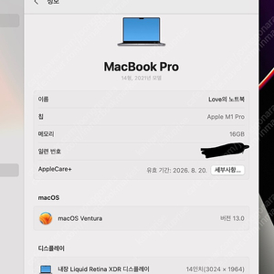 맥북프로 M1 14인치 (Ram 16/Ssd 1tb)