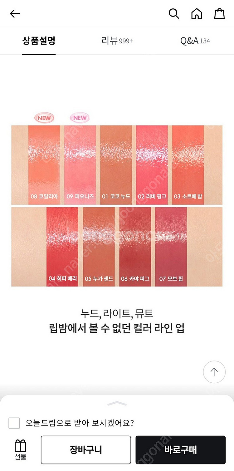 롬앤 블룸 인 커버핏 쿠션 21호, 글래스팅 멜팅 림밤...--7