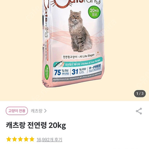 캐츠랑 20kg 고양이 사료