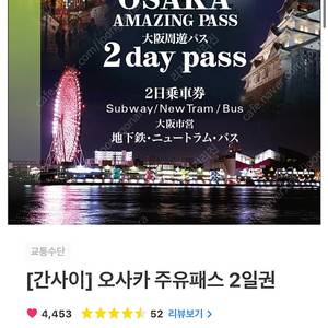 주유패스 2일권 2장