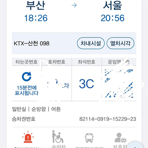 10월 6일 금요일 ktx표 팝니다! (부산에서 서울로)