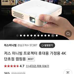 저스미니빔 4K빔프로젝터 05월구매!
