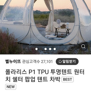 폴라리스 p1 tpu팝업텐트(미개봉)