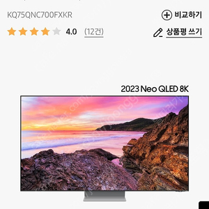 삼성/KQ75QNC700FXKR NEO QLED TV 75인치