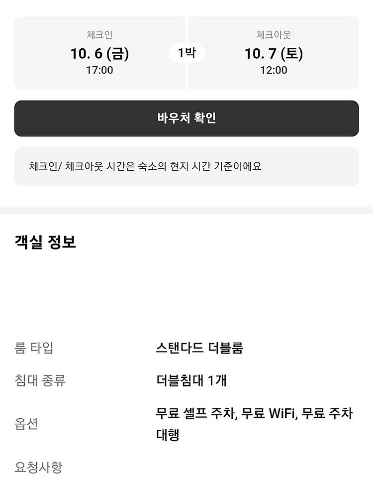 서울 동대문구 보르조미 호텔 1박 숙박 양도--0
