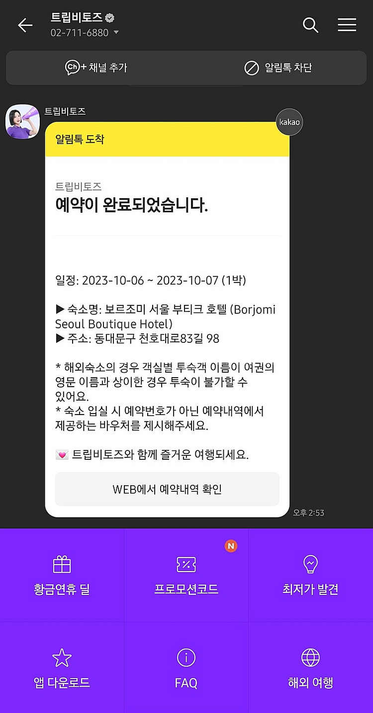 서울 동대문구 보르조미 호텔 1박 숙박 양도--2