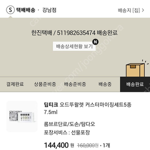 딥디크 오드뚜왈렛 7.5ml 도손 20000원