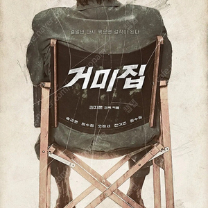 ️씨네큐 신도림 거미집 2인 예매건 ️추석연휴 9.28(목) CineQ 신도림 14:20 2명예매건 추석영화 송강호 영화예매 부부 가족 친구 커플 데이트 2좌석예매대행 2인