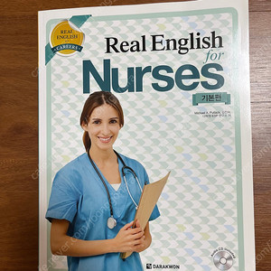 실무 영어회화 교재 “Real English for Nurses”(기본편)판매합니다