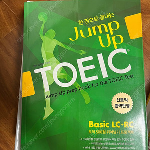 Jump up TOEIC 교재 판매합니다.