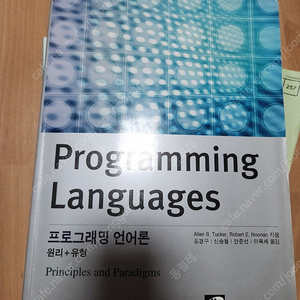 programming languages 프로그래밍 언어론 (생능)