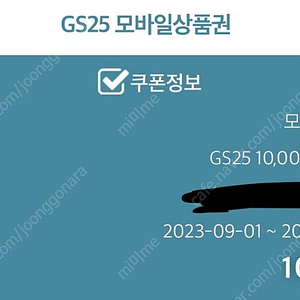 gs25모바일 기프티콘 1만원권 2장 일괄