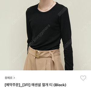 유메르 에센셜절개티L