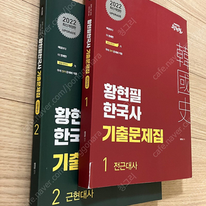 황현필 한국사 기필통 기출문제집