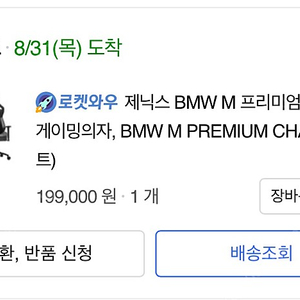 게이밍 의자 제닉스 / BMW 에디션