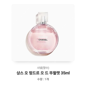 샤넬(향수) 샹스 오 땅드르 오 드 뚜왈렛 35ml 새것 판매 (85,000원)