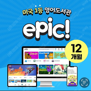 epic 온라인 영어도서관