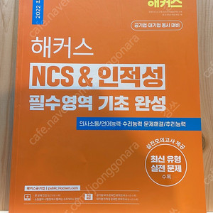 해커스 NCS, 전수환 경영학, 이종하 최재형 회계원리 책 판매합니다