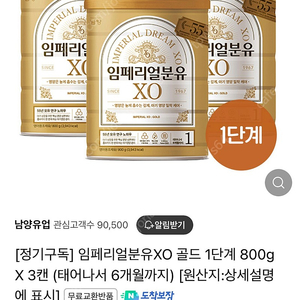 임페리얼 xo 1단계 800g 4통