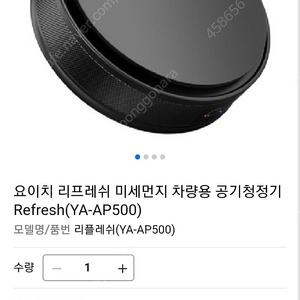 요이치 리프레쉬 아로마 차량용 공기청정기 YA-AP500 판매해요