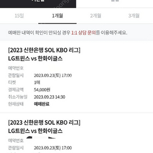 [9.23 1루 테이블] LG VS 한화전 테이블석 양도합니다
