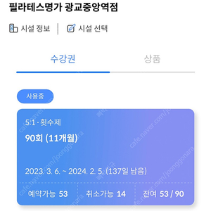 광교중앙역 필라테스명가 회원권 양도