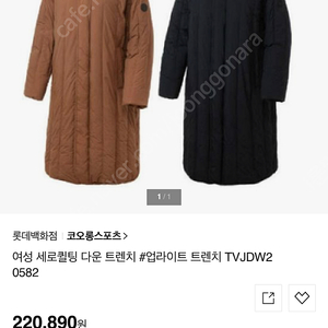 코오롱 세로 퀼팅 다운(공효진 패딩)