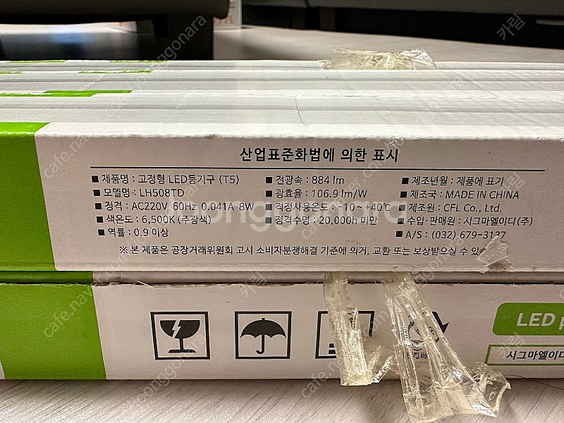시그마 T5 LED(주광색) 570mm 6개 팝니다--1