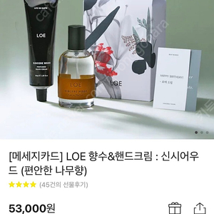 [미개봉 새제품/무료배송] LOE 향수 핸드크림 세트. 로에 신시어우드 우드향 퍼퓸. 추석 선물 추천 정가 53000원