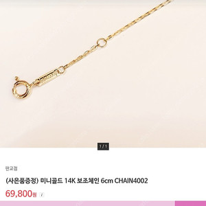 14k 보조체인 연장체인 미니골드