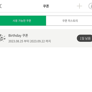 스벅 스타벅스 생일쿠폰 생쿠 오늘까지 4500