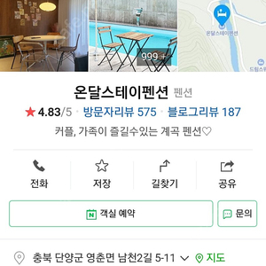 단양 온달스테이펜션 2일(월)~3일(화)