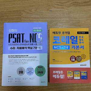 에듀윌 NCS 외 여러책 판매합니다.