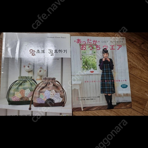 일본 홈패션 관련 책들 일괄 판매합니다