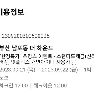 (9월 21일 당일)부산 남포동 더하운드 숙박 양도합니다