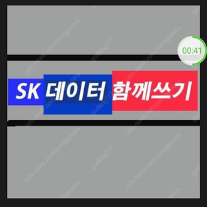 sk 데이터 선물하기로 판매합니다