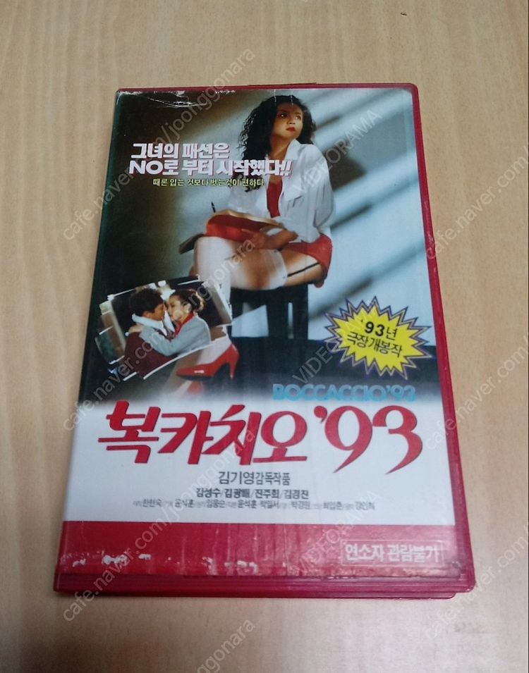 김기영 감독 진주희 주연 복카치오93 비디오 테이프 이미지