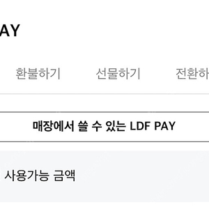 LDF PAY (롯데 면세점) 온라인 20만원 삽니다.