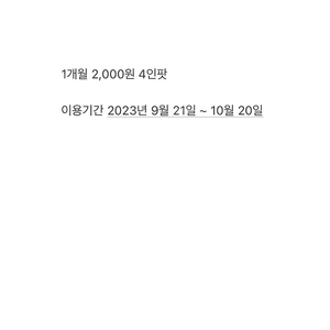 디즈니플러스 한달 2,000원에 같이 보실 분