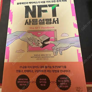 NFT 사용설명서 씨유반값택포1만 팝니다