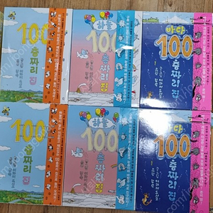 100층짜리집