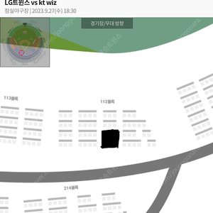 9/27 LG(엘지) vs KT 3루 테이블 단독 3연석 양도