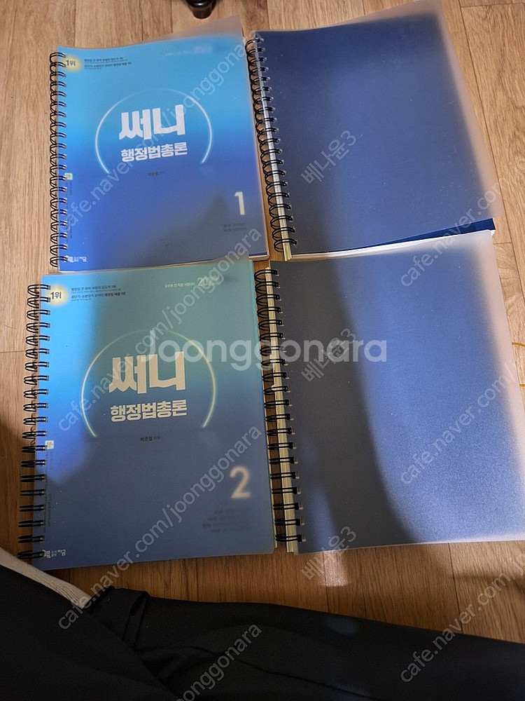 박준철써니 행정법 총론--1