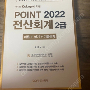 point 2022 전산회계 2급