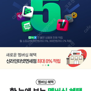 네이버 멤버십 1년권 팝니다~!