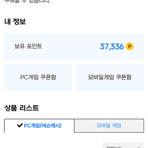 넥슨캐시 37,000원 팝니다